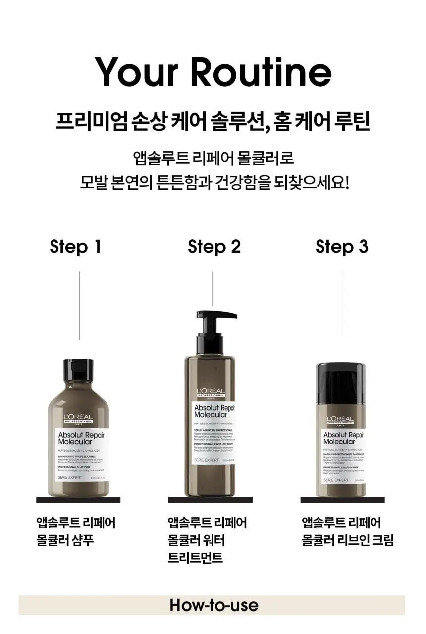 [클리닉/극손상케어] 로레알 프로페셔널 앱솔루트 리페어 몰큘러 리브인 크림 100ml 상세페이지 11